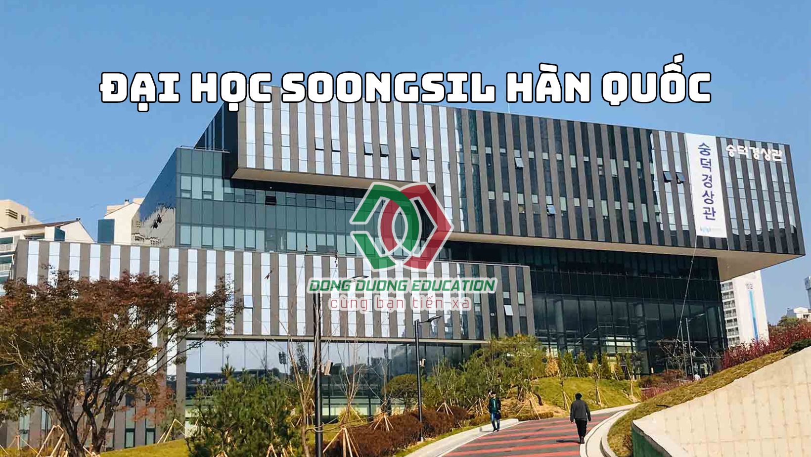dai-hoc-soongsil (7)